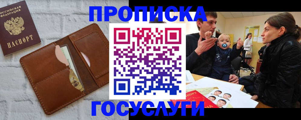 прописка поиск в Большом Камне