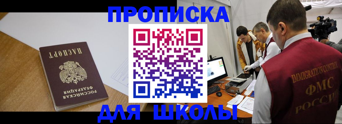 регистрация для школы в Большом Камне