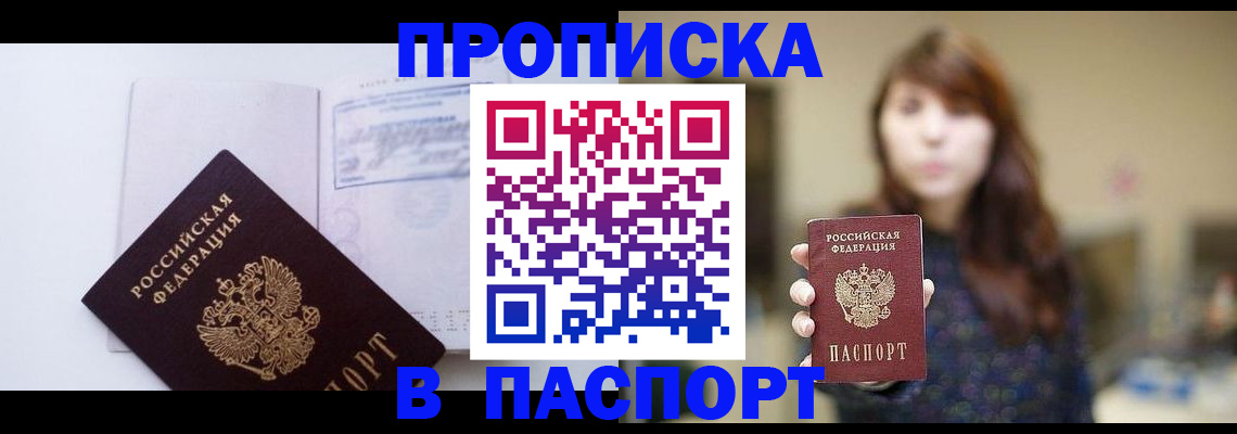 прописка гарантия в Большом Камне